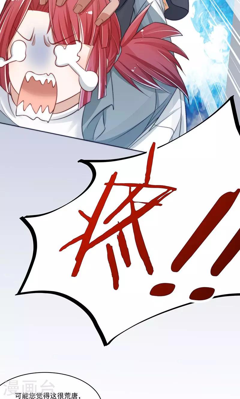 女魔头我当定了！漫画,第2话2图