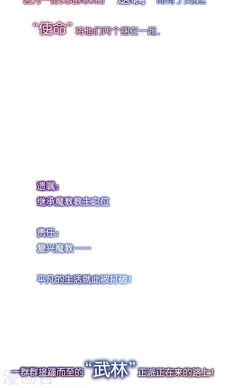 女魔头我当定了！漫画,预告1图