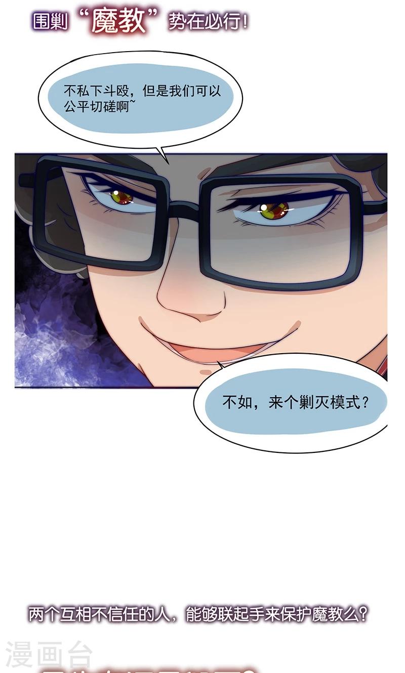 女魔头我当定了！漫画,预告2图