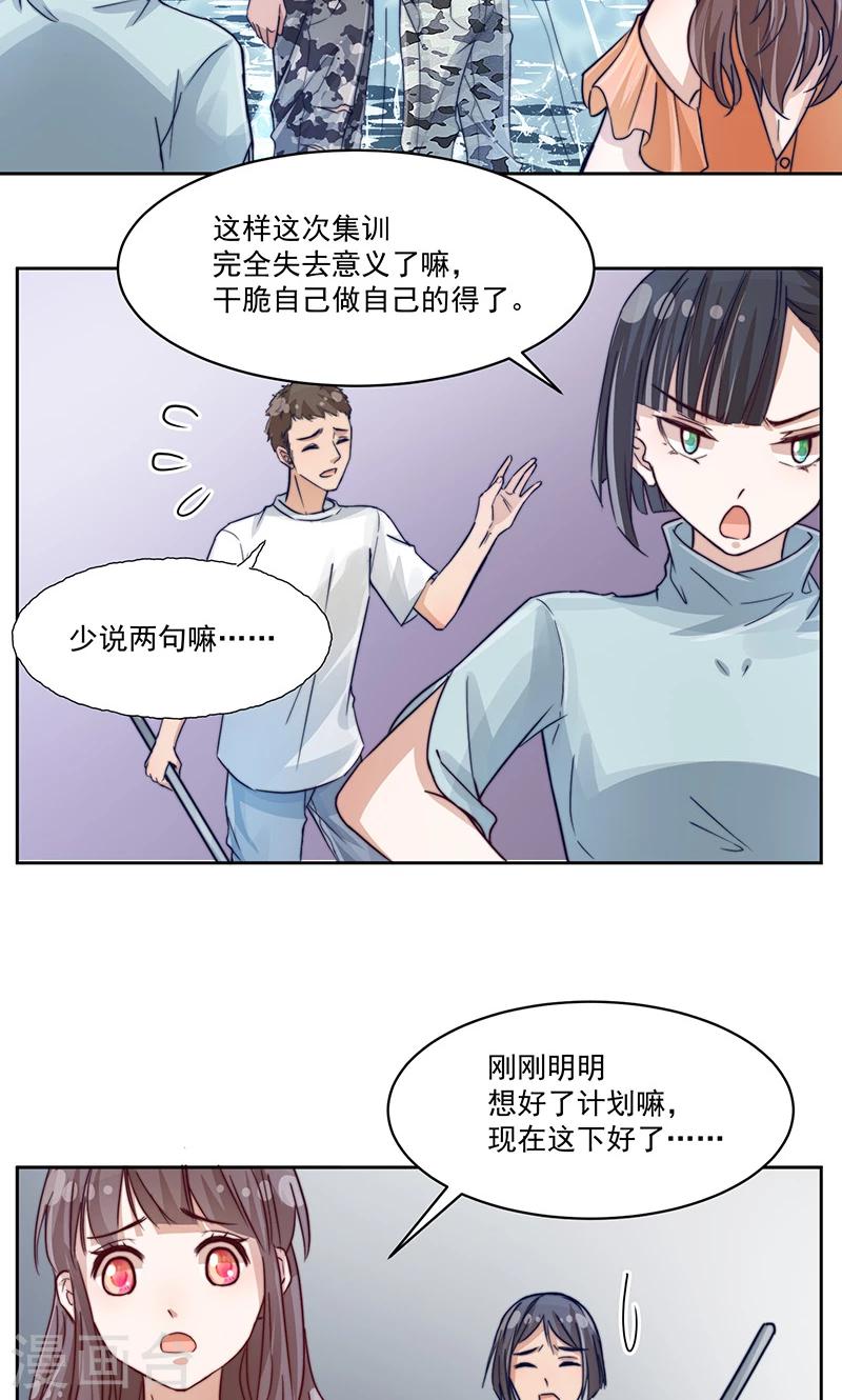 女魔头我当定了！漫画,第14话2图