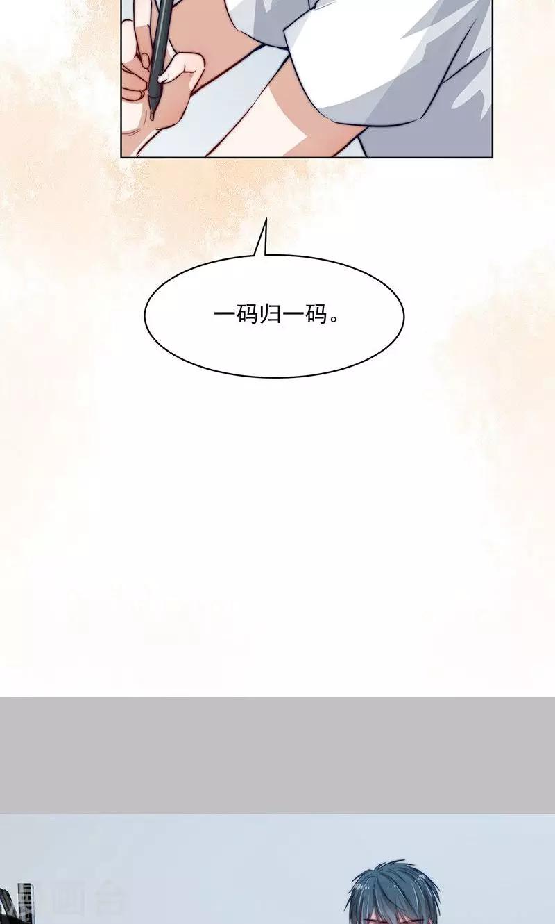 女魔头我当定了！漫画,第8话1图