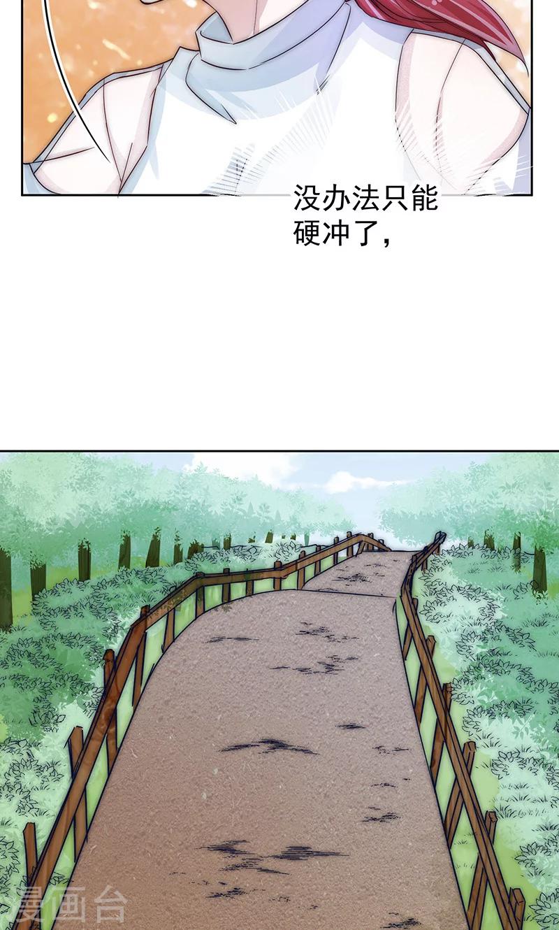 女魔头我当定了！漫画,第21话2图