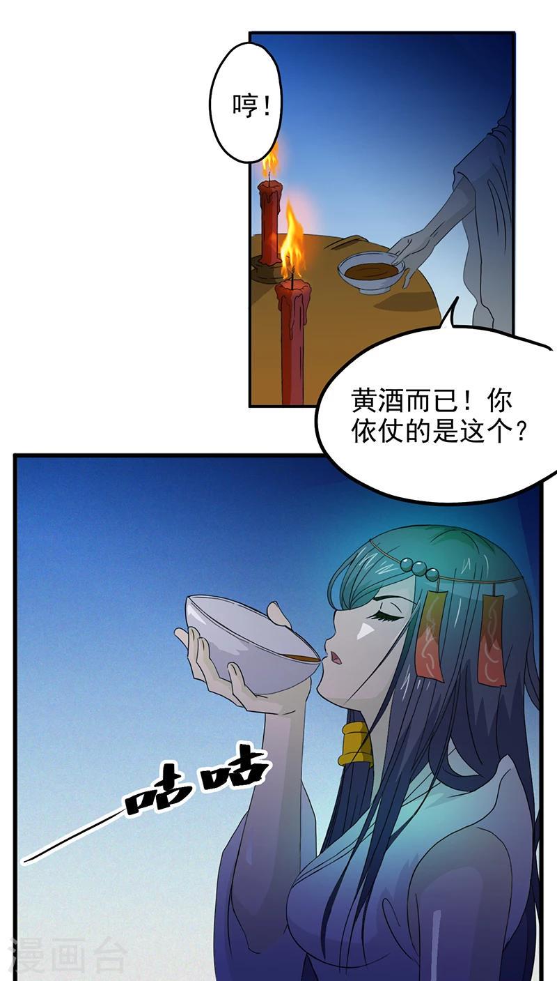 爱上阴间小娇妻第380章漫画,第4话 无奈的抉择1图