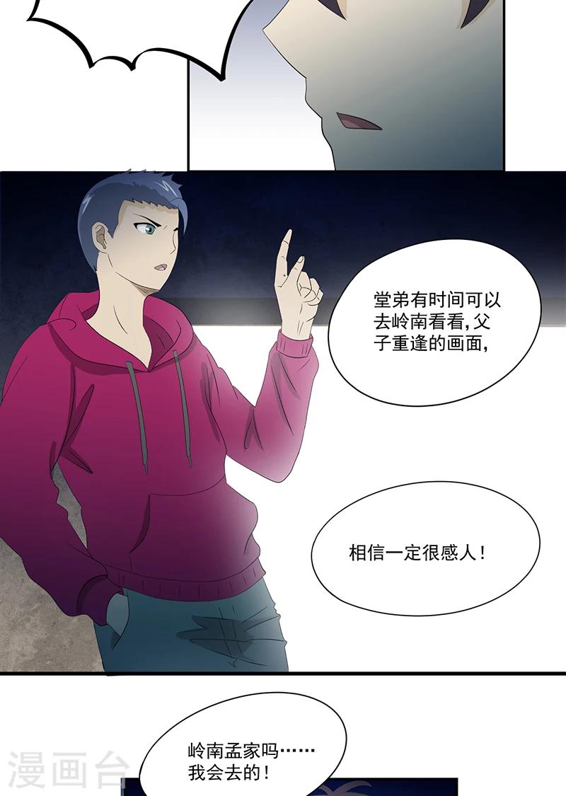 爱上阴间小娇妻续集漫画,第14话 堂兄1图