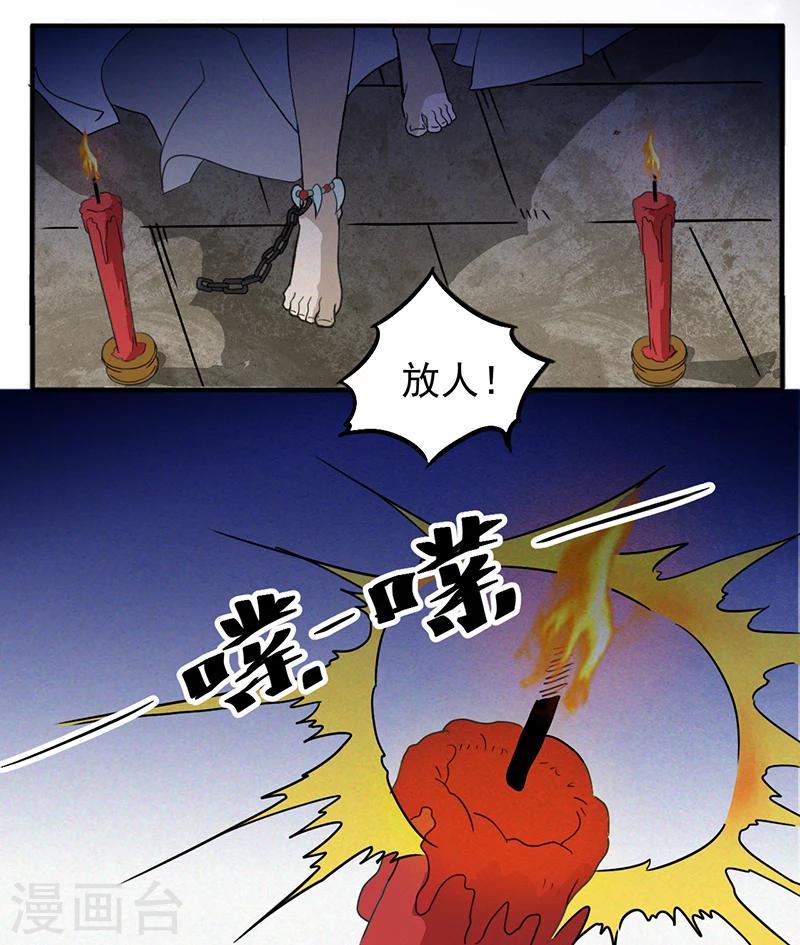 爱上阴间小娇妻第380章漫画,第4话 无奈的抉择1图