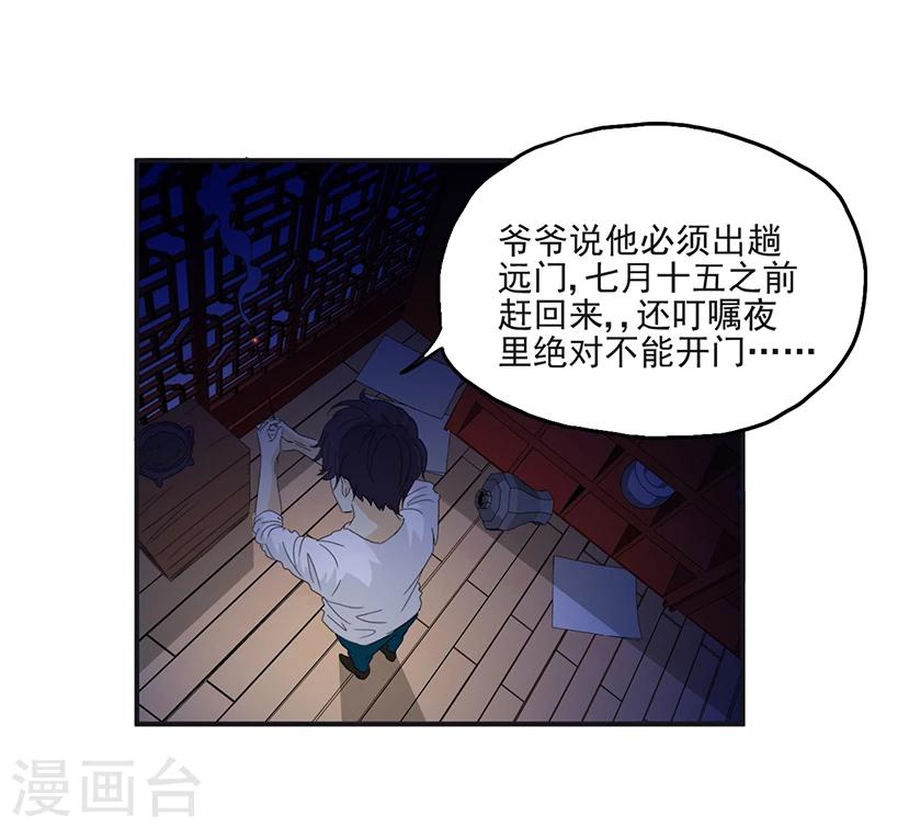 爱上阴间小妾续缘百度网盘漫画,第2话 纸人挡灾2图