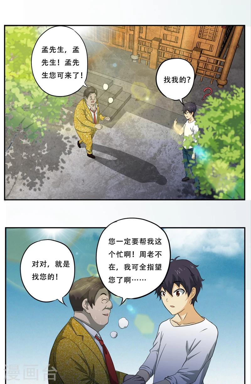 爱上阴间小娇娘漫画,第18话 考验1图