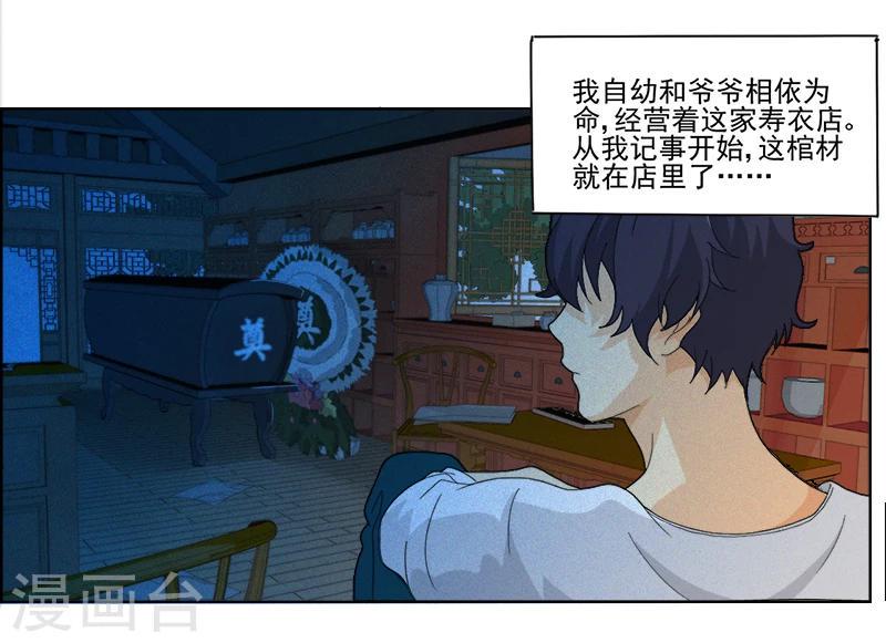 爱上阴间小娇娘漫画,第1话 神秘古棺2图