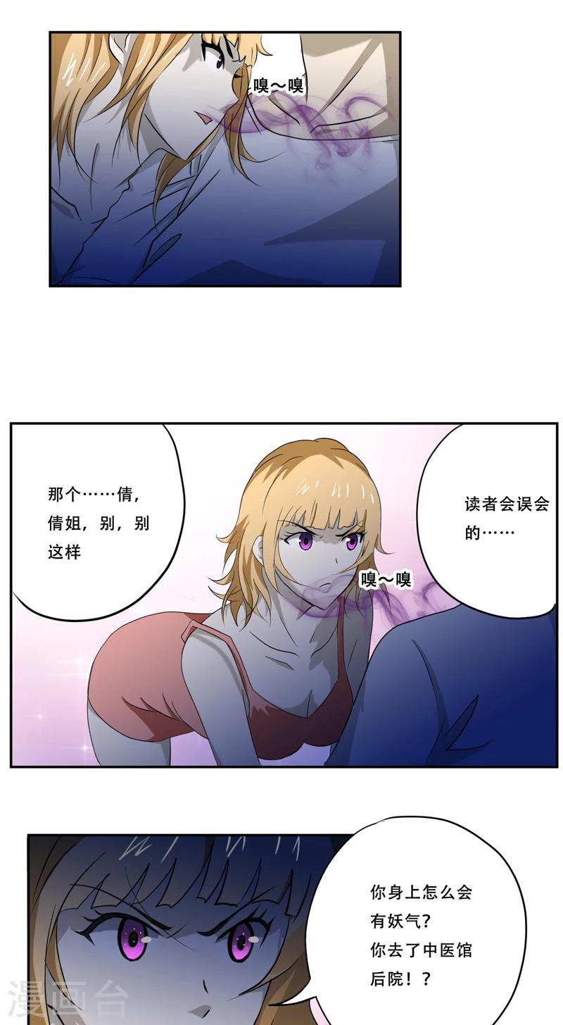 爱上阴间小妾续缘百度网盘漫画,第17话 意外1图