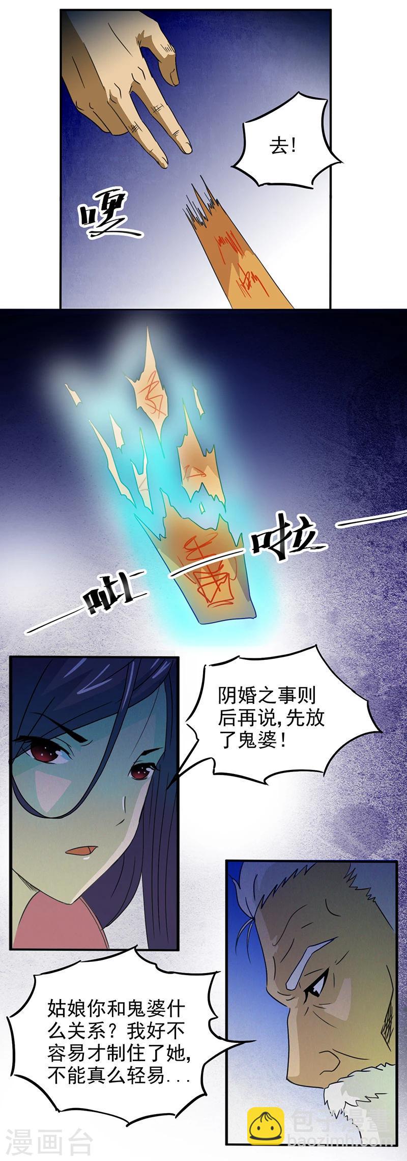 爱上阴间小娇妻第380章漫画,第4话 无奈的抉择2图