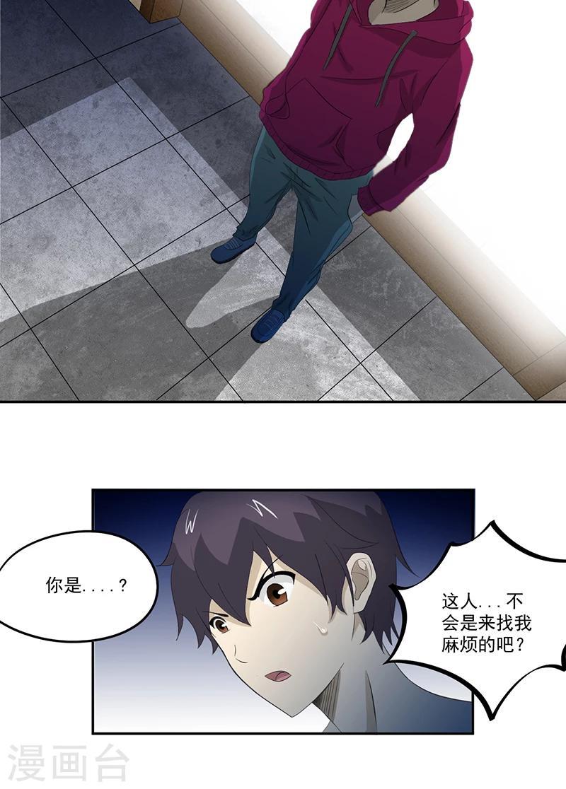 爱上阴间小娇妻续集漫画,第14话 堂兄2图