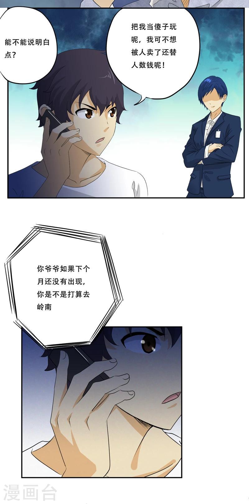爱上阴间小娇娘漫画,第19话 何婄2图