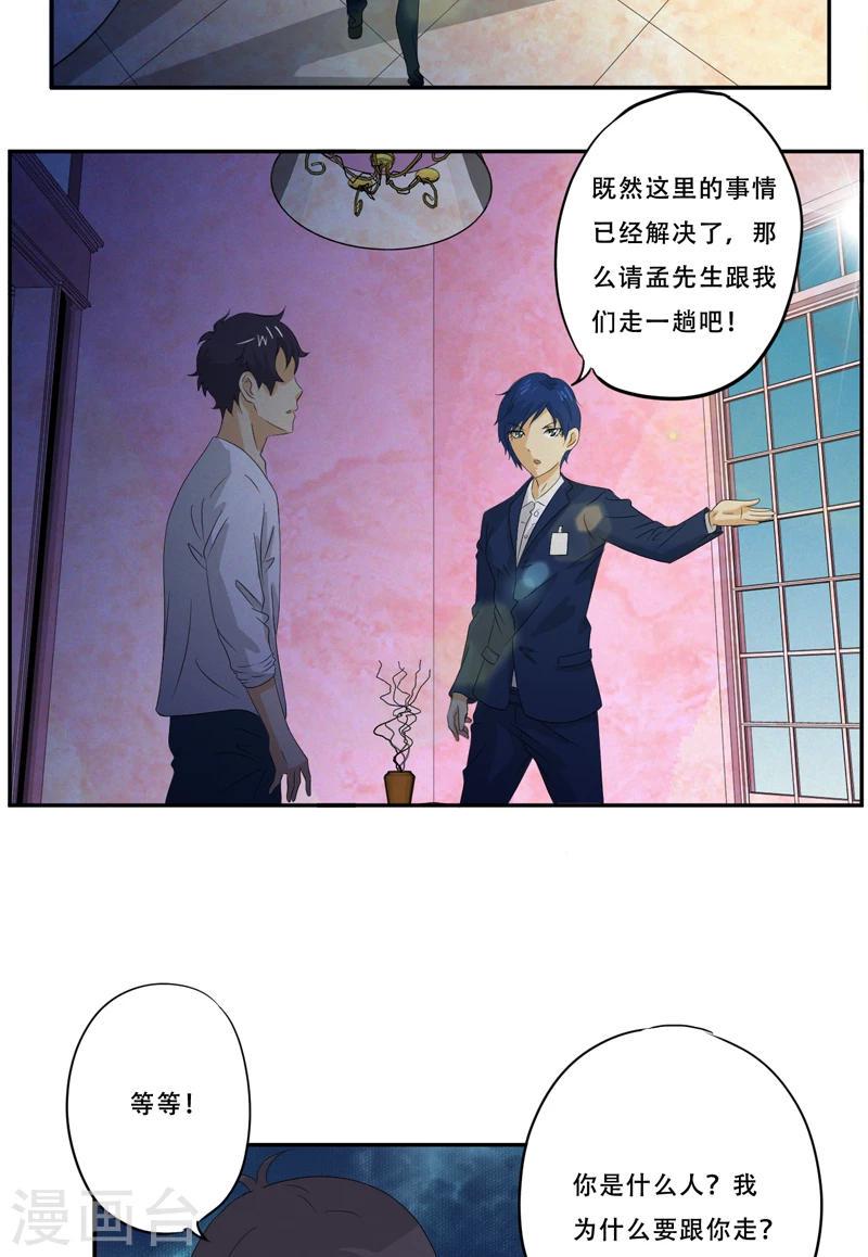 爱上阴间爱上小娇妻2漫画,第19话 何婄1图