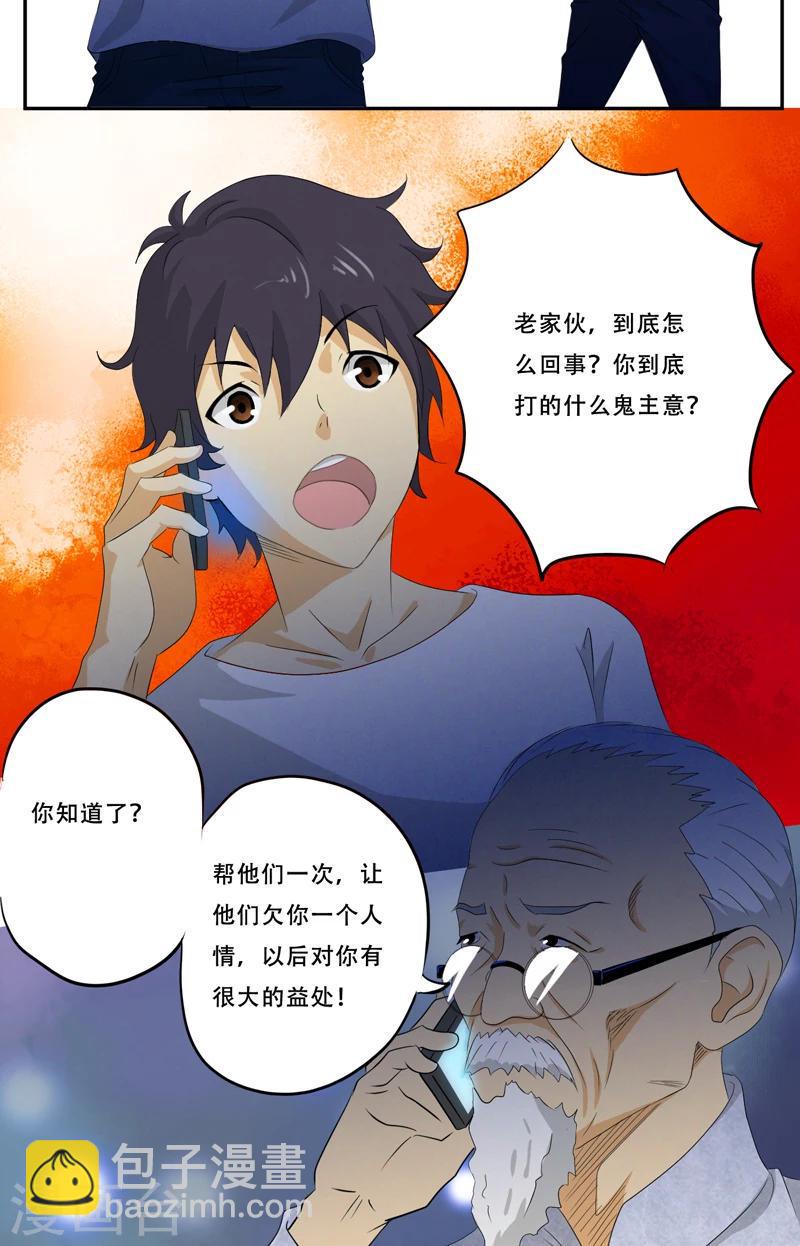 爱上阴间小娇娘漫画,第19话 何婄1图