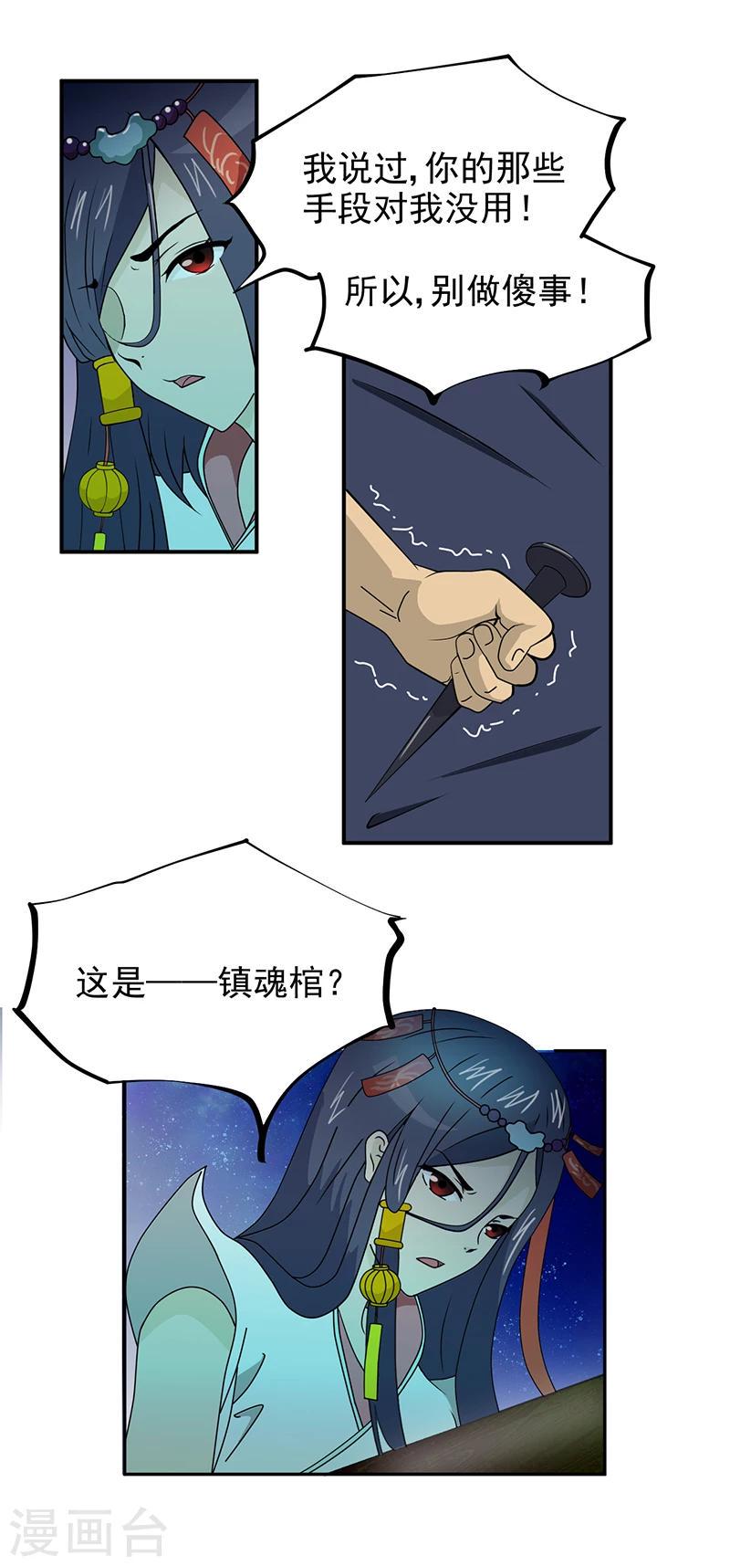 爱上阴间小娇妻第380章漫画,第4话 无奈的抉择2图