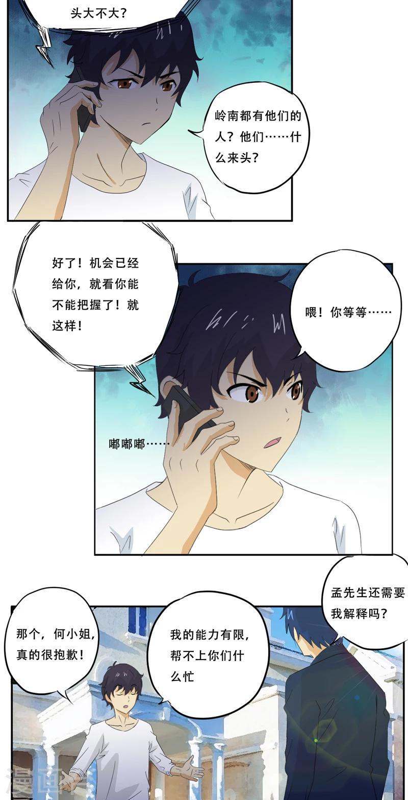 爱上阴间小娇娘漫画,第19话 何婄2图