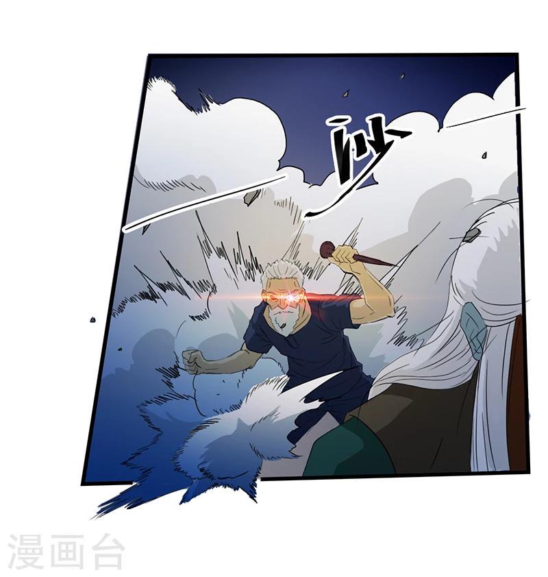 爱上阴间小娇妻第380章漫画,第3话 爷爷归来1图