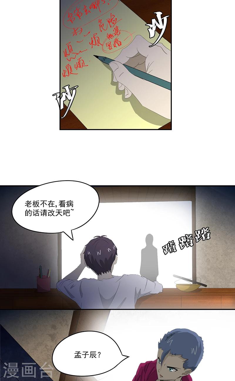 爱上阴间小娇妻续集漫画,第14话 堂兄1图