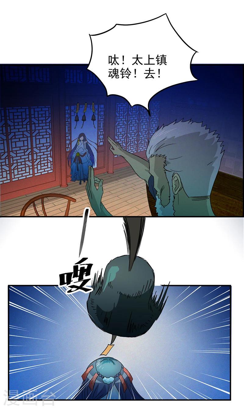 爱上阴间小娇妻第380章漫画,第4话 无奈的抉择1图