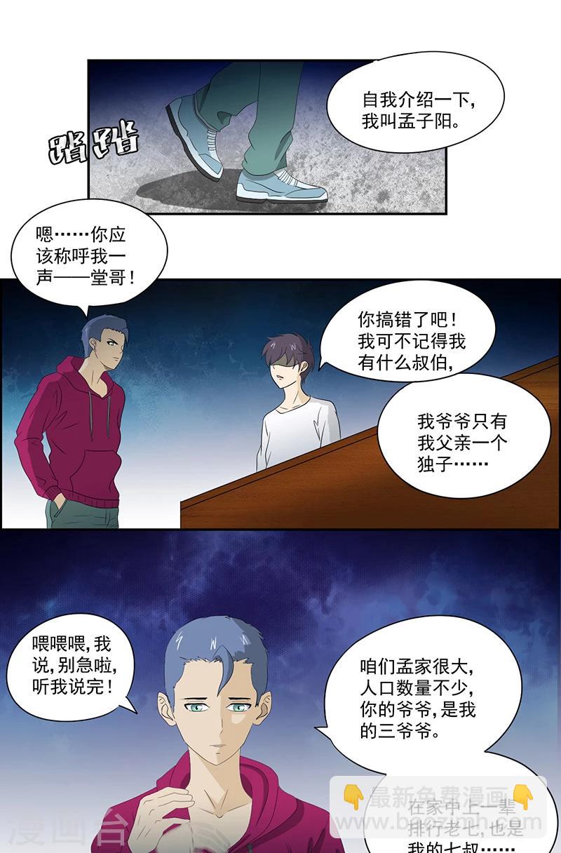 爱上阴间小娇妻续集漫画,第14话 堂兄1图