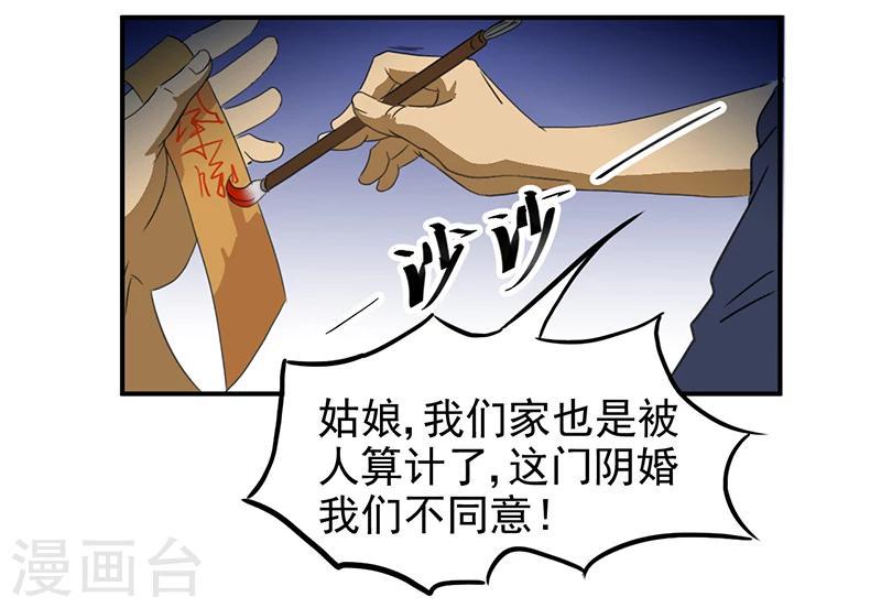 爱上阴间小娇妻第380章漫画,第4话 无奈的抉择1图