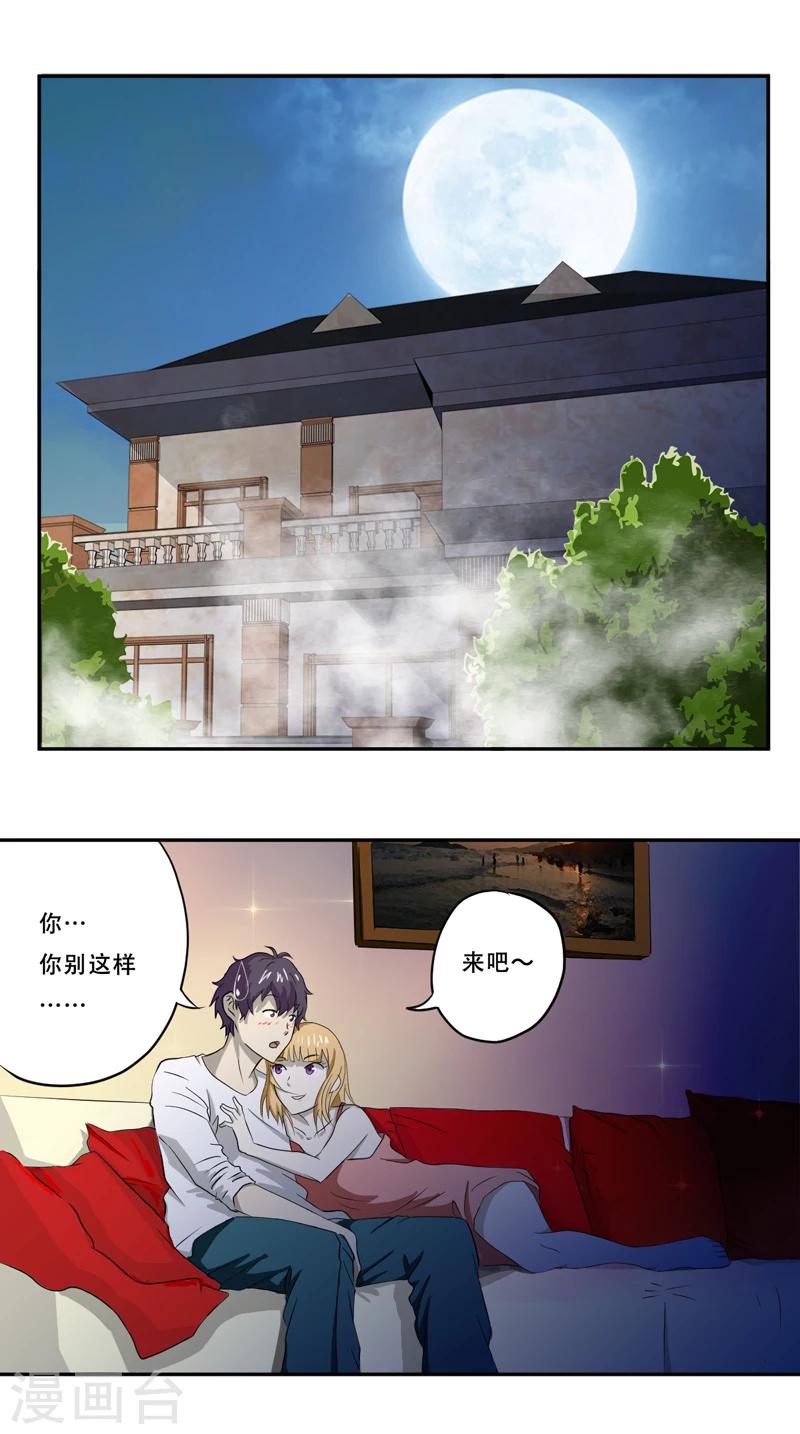 爱上阴间小妾续缘百度网盘漫画,第17话 意外2图