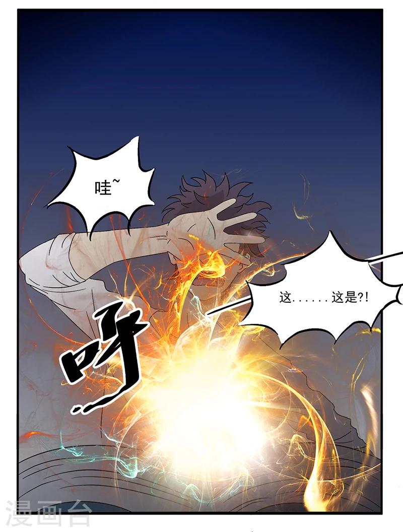 爱上阴间小娇妻第380章漫画,第7话 天藏藏天1图