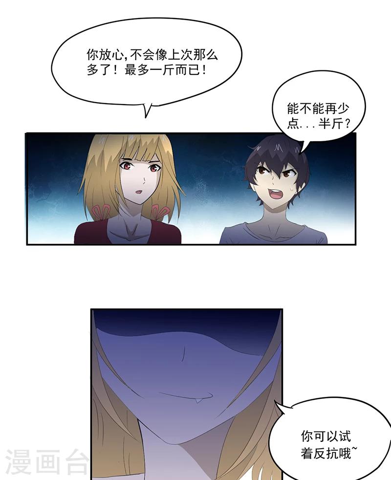 爱上阴间小娇妻续集漫画,第14话 堂兄2图