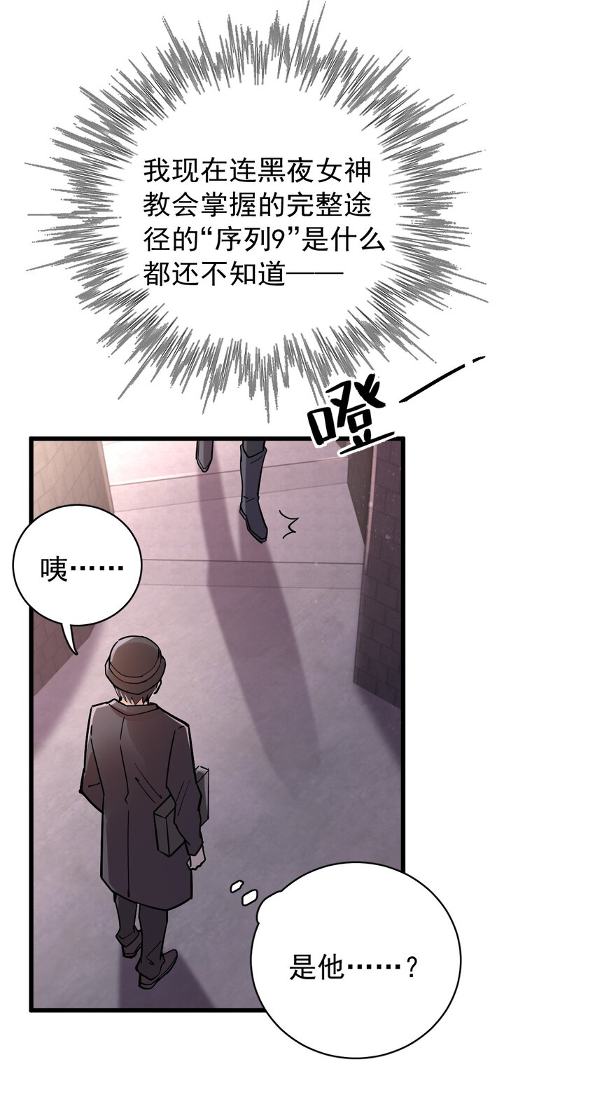 诡秘之主漫画,251图