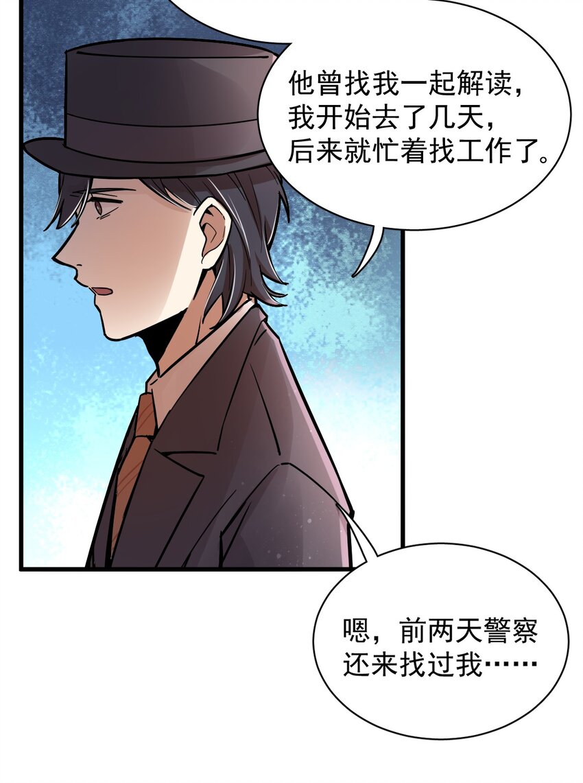 诡秘之主漫画,271图