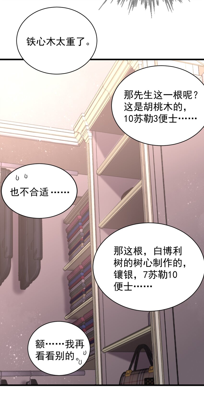诡秘之主漫画,262图