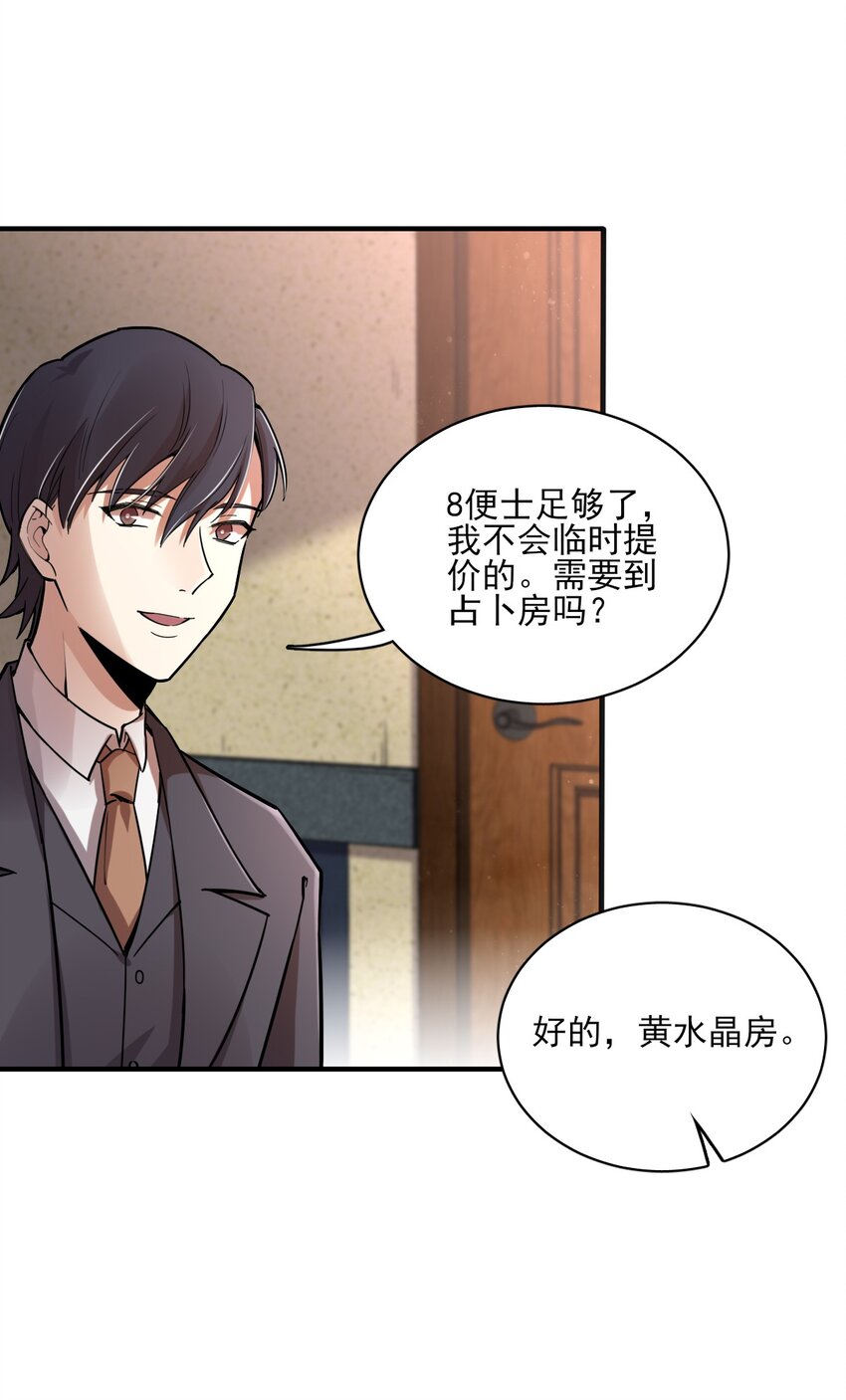 诡秘之主漫画,442图