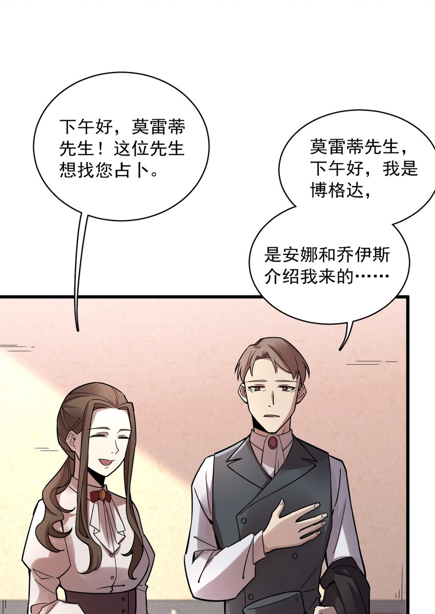 诡秘之主漫画,521图