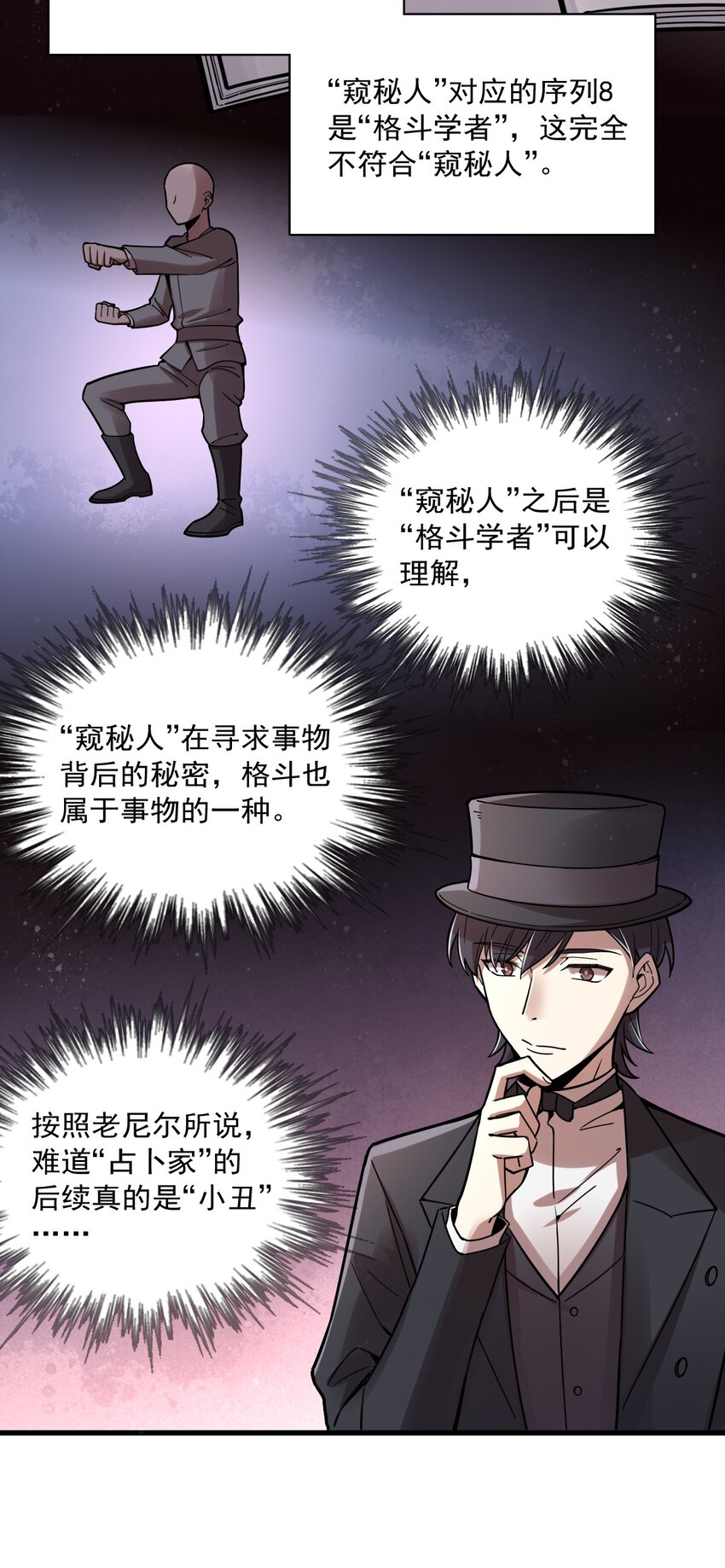 诡秘之主漫画,521图