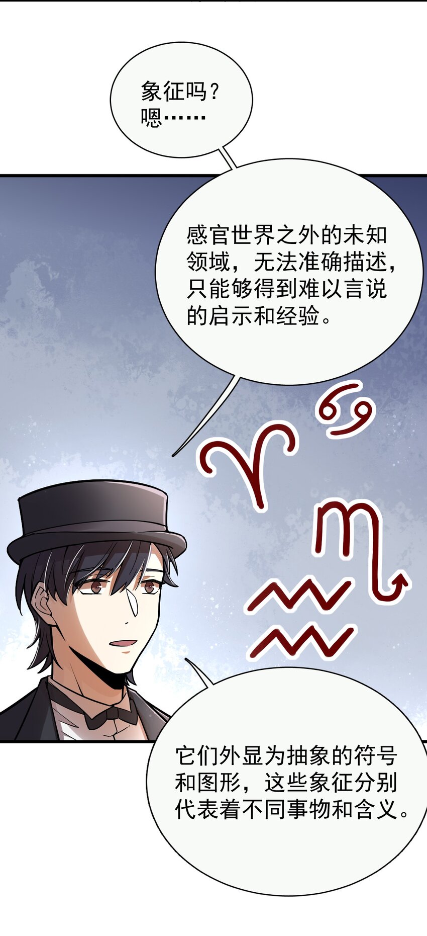 诡秘之主漫画,361图