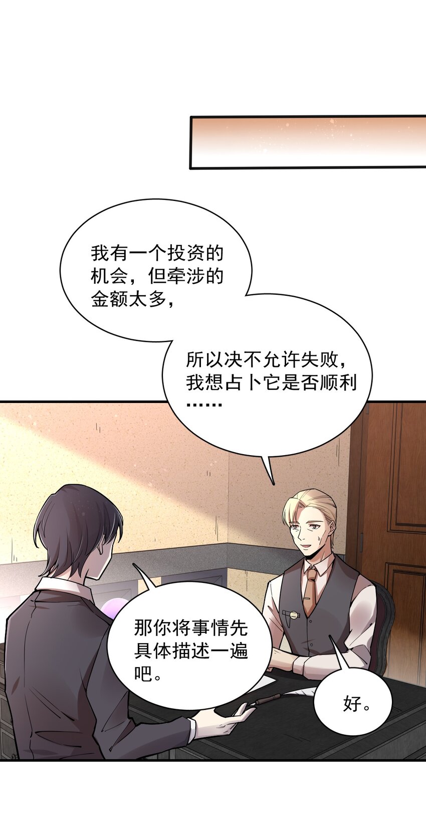 诡秘之主漫画,441图