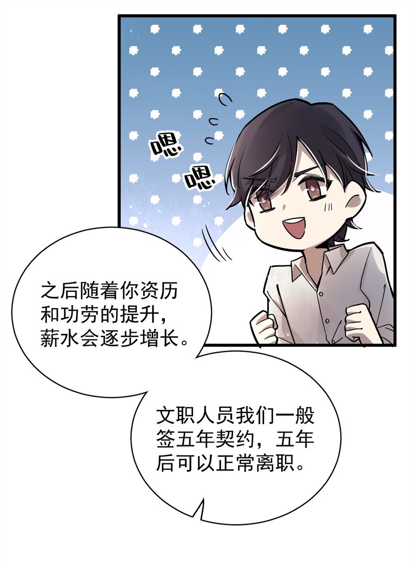 诡秘之主漫画,202图