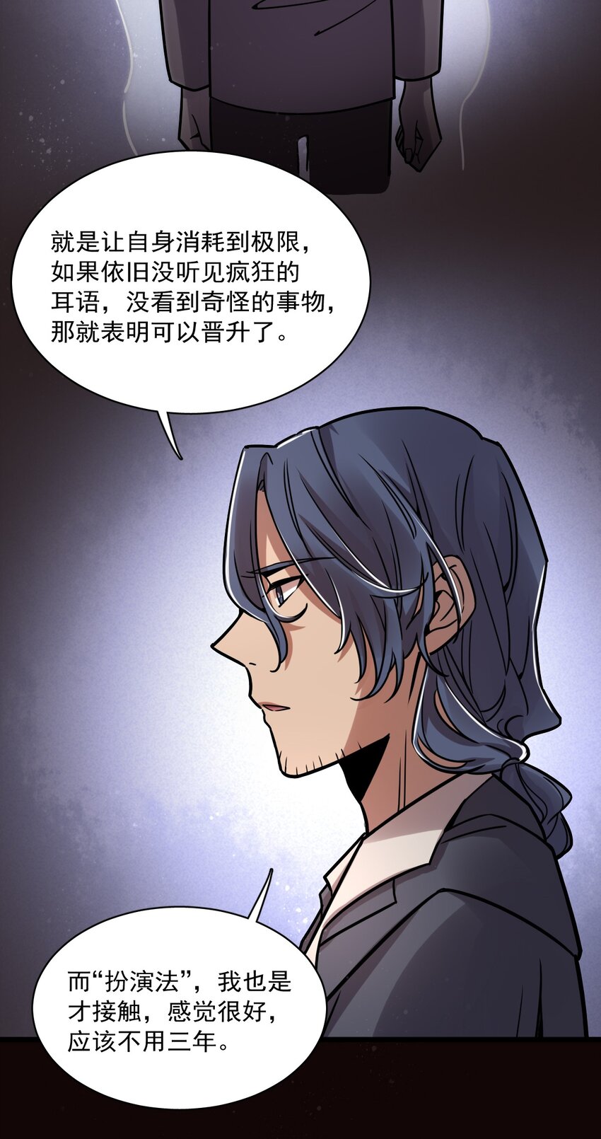 诡秘之主漫画,572图