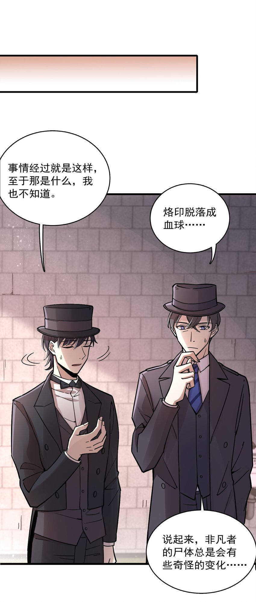 诡秘之主漫画,511图