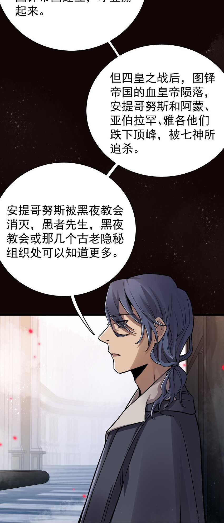 诡秘之主漫画,431图