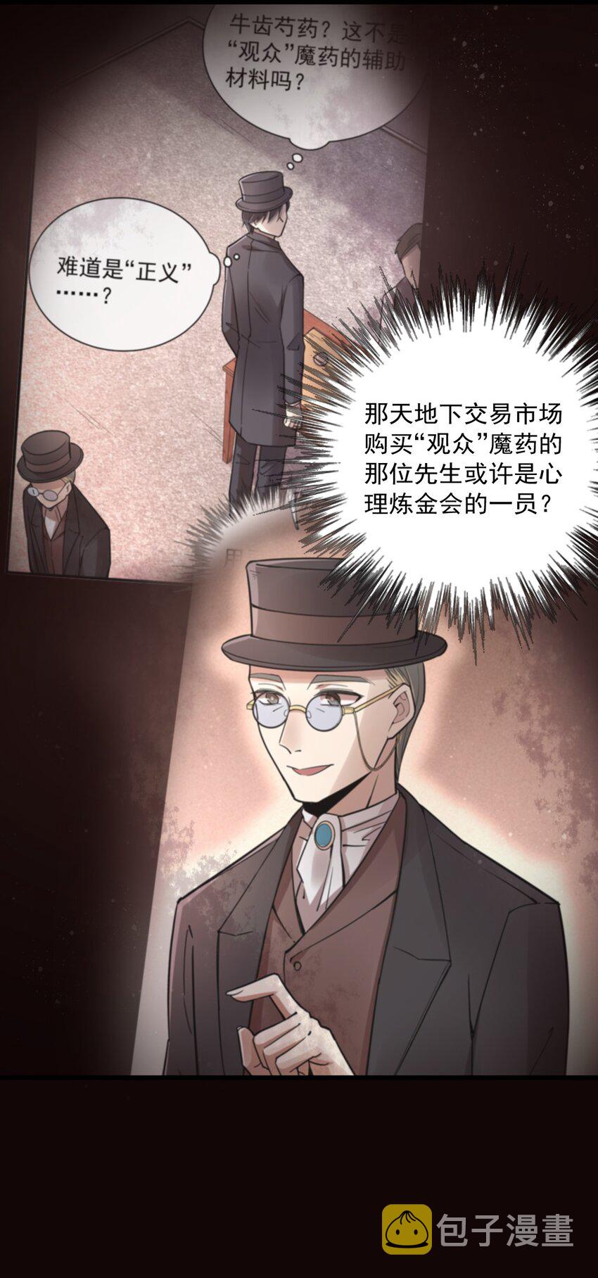 诡秘之主漫画,562图