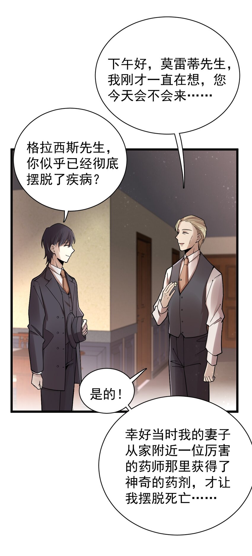 诡秘之主漫画,431图