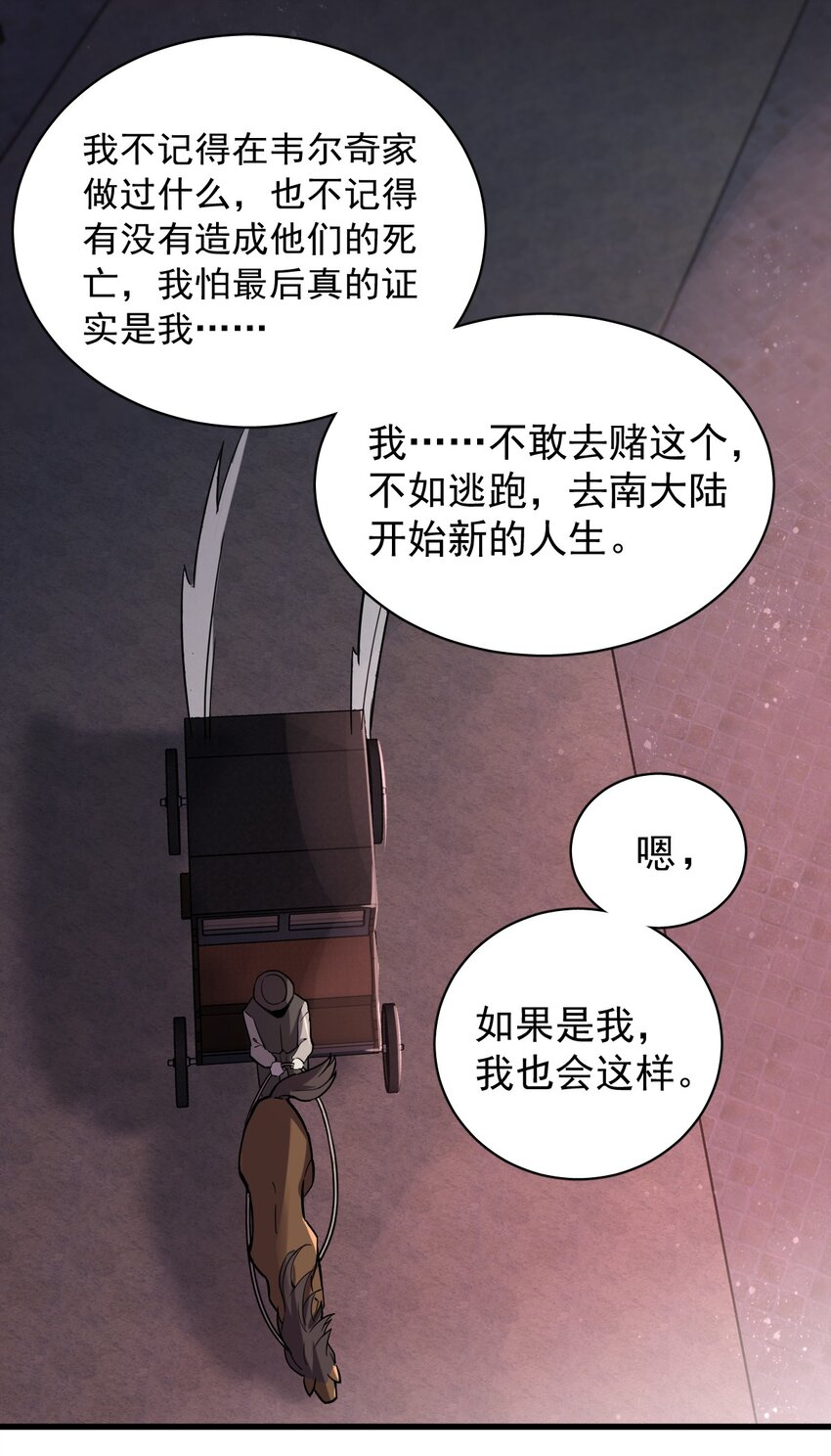 诡秘之主漫画,171图