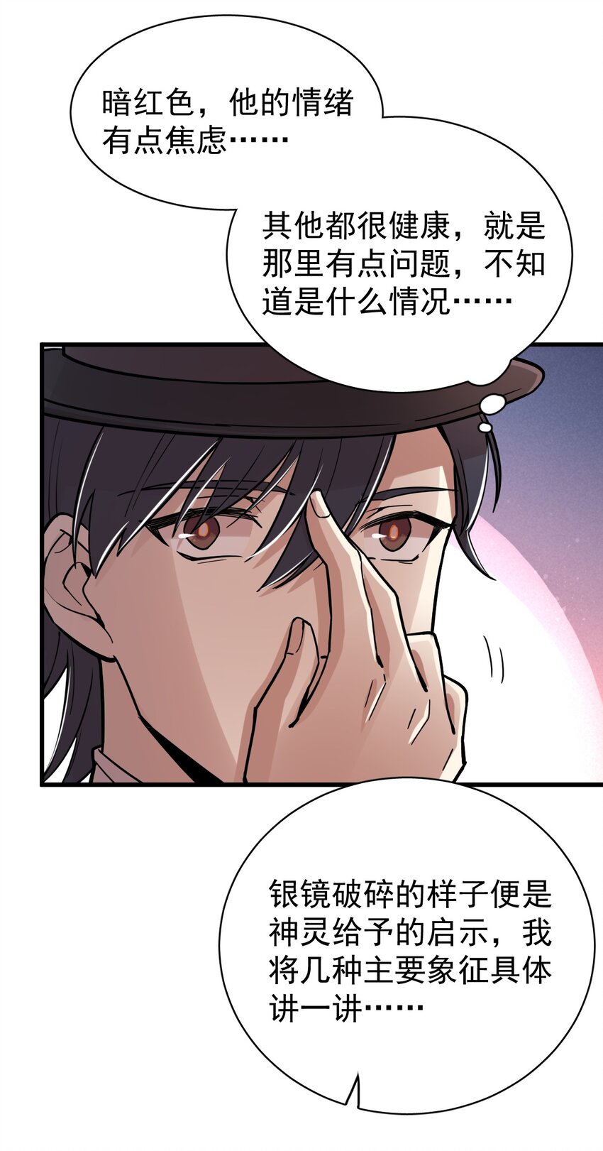诡秘之主漫画,402图