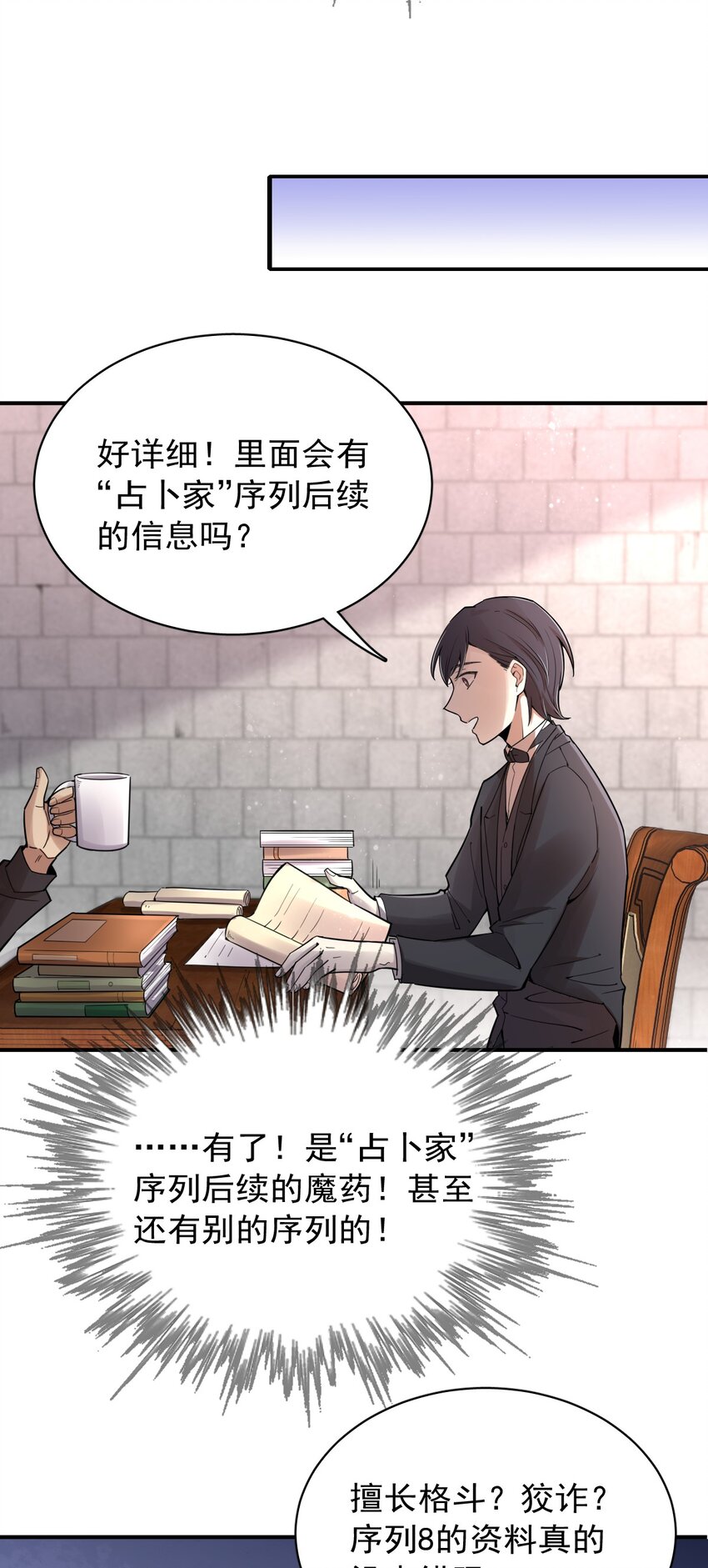 诡秘之主漫画,441图