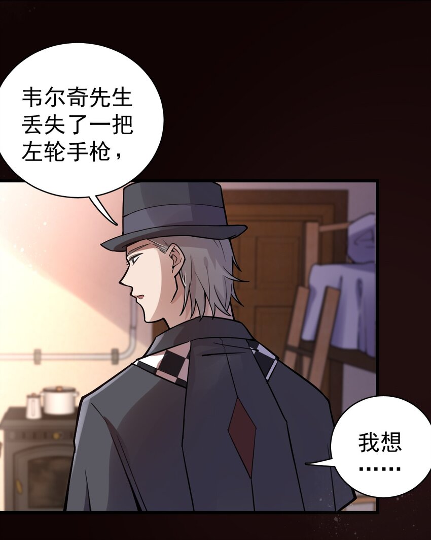诡秘之主漫画,151图