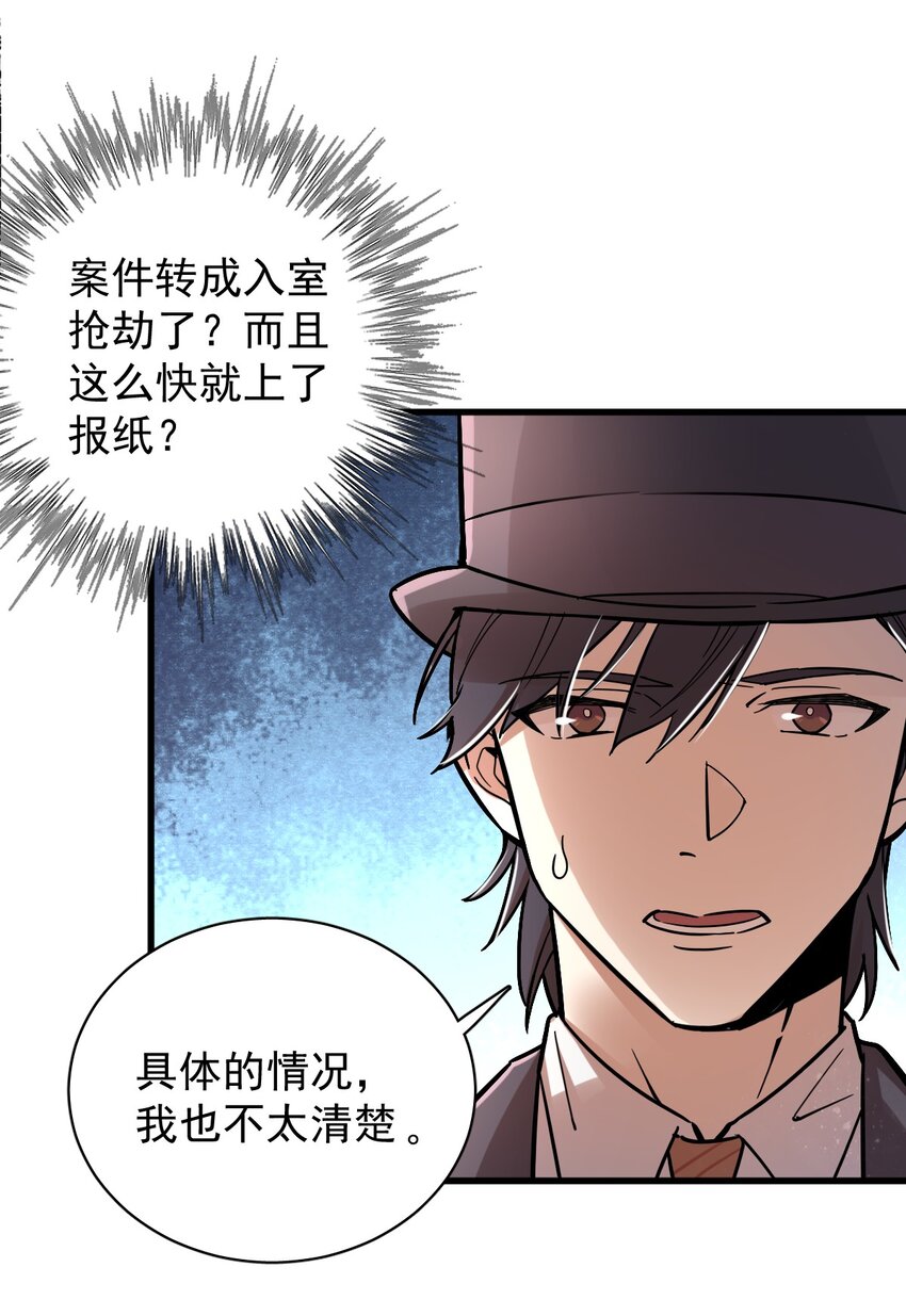 诡秘之主漫画,271图