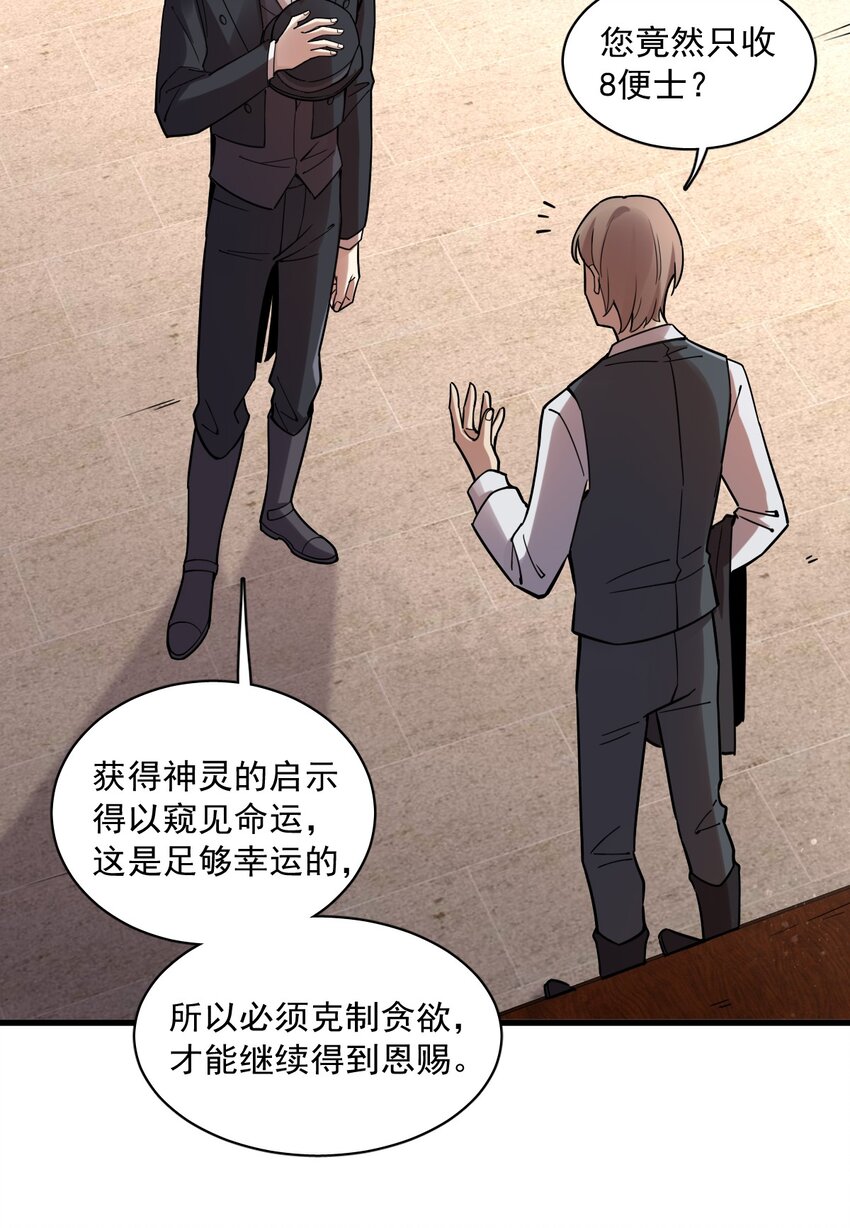 诡秘之主漫画,522图