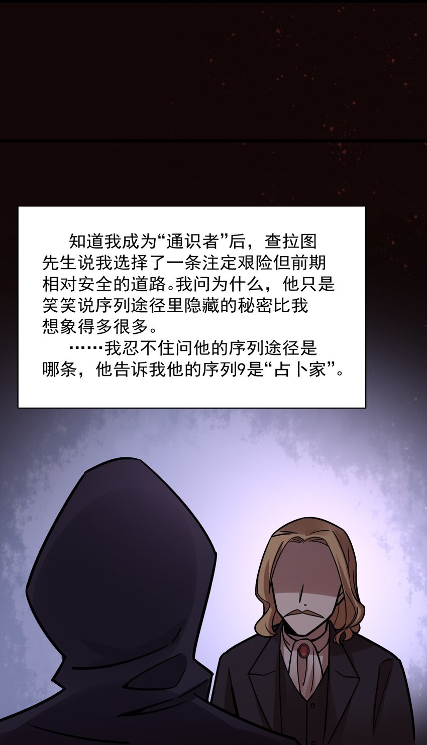 诡秘之主漫画,561图