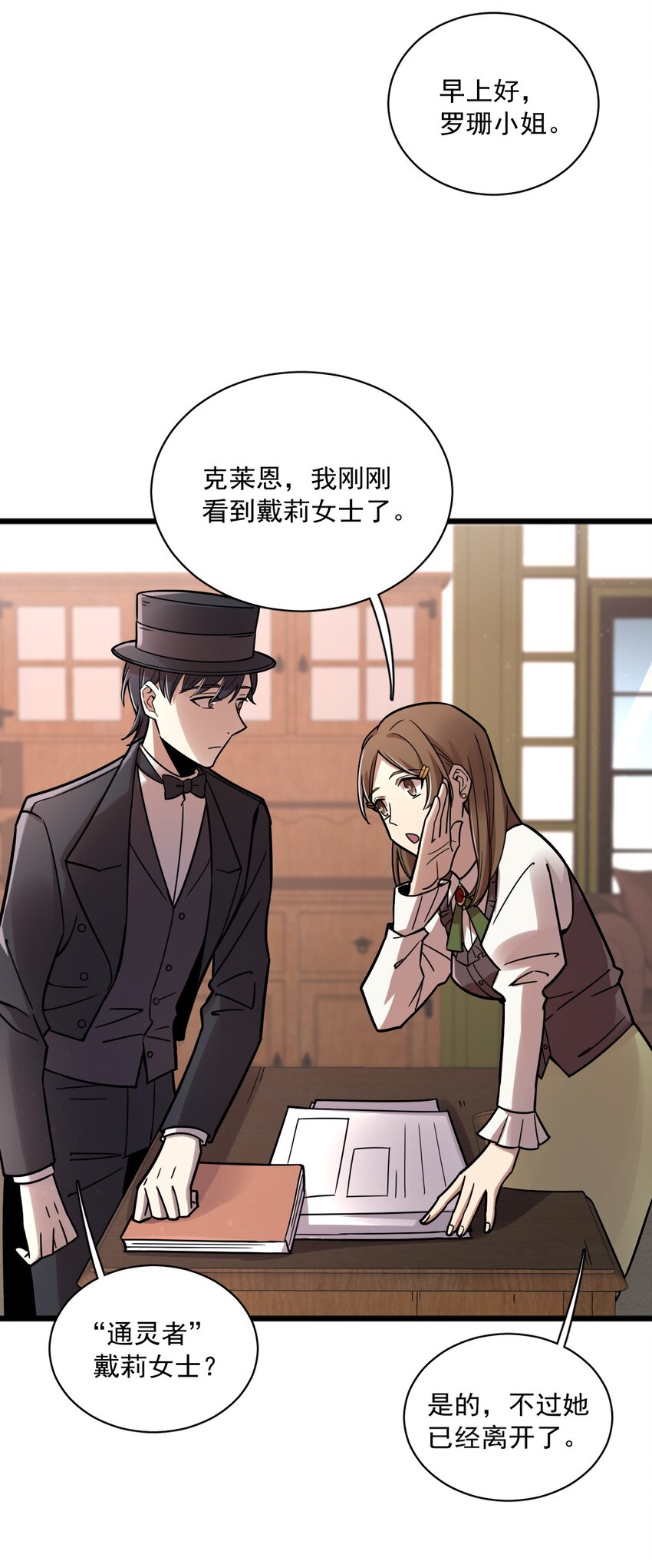 诡秘之主漫画,591图